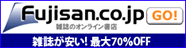 Fujisan.co.jpで注文する