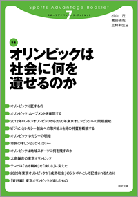 スポーツアドバンテージ・ブックレット7　箱根駅伝の正体を探る