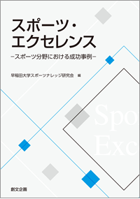 スポーツ・エクセレンス