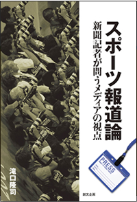 近代スポーツの実像